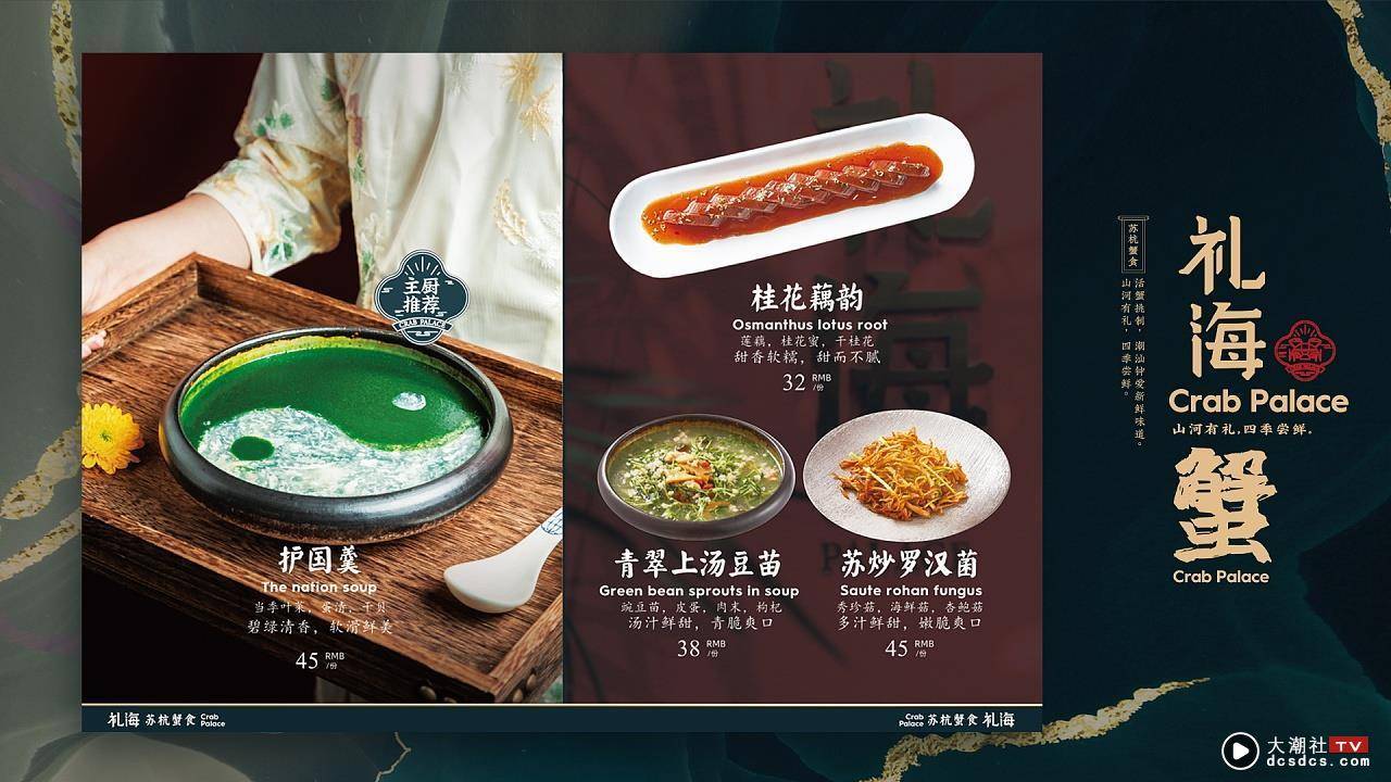 汕头苏杭菜蟹食菜单中餐厅菜单制作